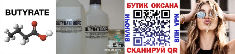 Бутират GHB  Купить где  Сорск 